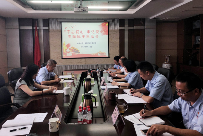 成都唯實公司領導班子召開“不忘初心、牢記使命”專題民主生活會 成都唯實公司領導班子召開“不忘初心、牢記使命”專題民主生活會